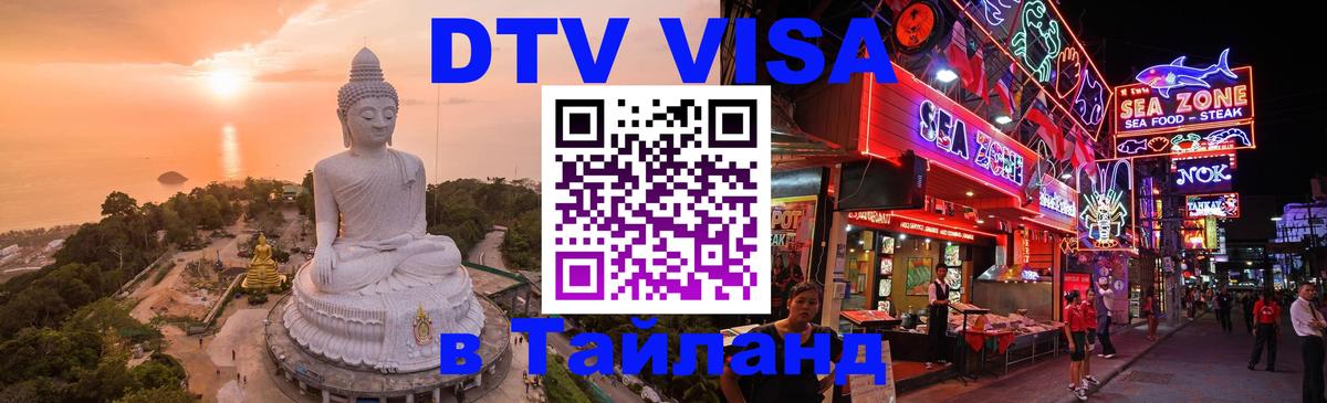 Visa в Таиланд 